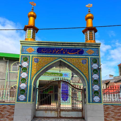 عکس مسجد امام جواد