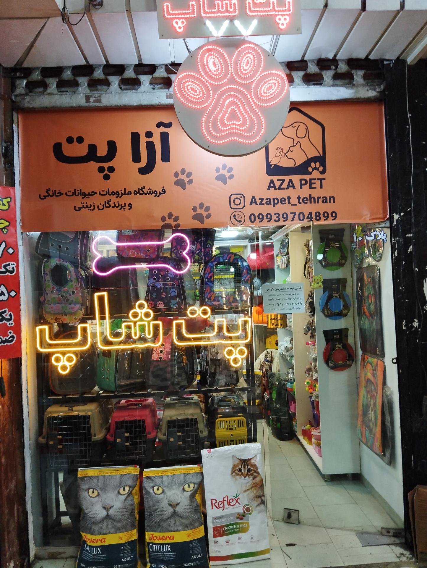 عکس پت شاپ آزا پت