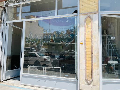 عکس ثبت سرمد