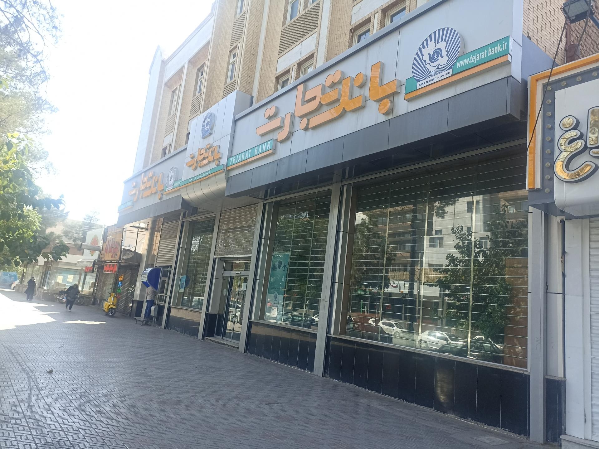 عکس بانک تجارت شعبه مرکزی
