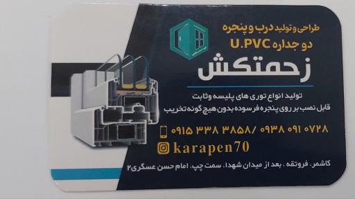 عکس درب و پنجره دوجداره زحمتکش