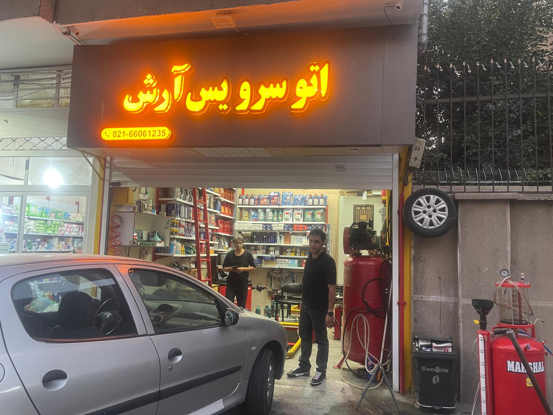 عکس اتوسرویس آرش