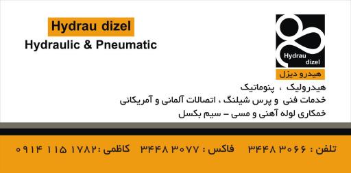 پرس شیلنگ هیدرودیزل