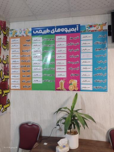 عکس آبمیوه و بستنی کوروش