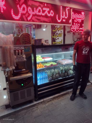 عکس آبمیوه و بستنی کوروش