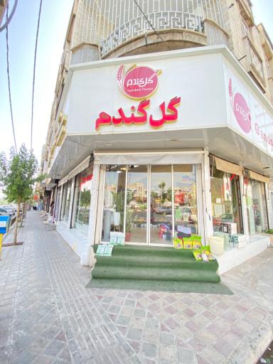 گل فروشی گل گندم