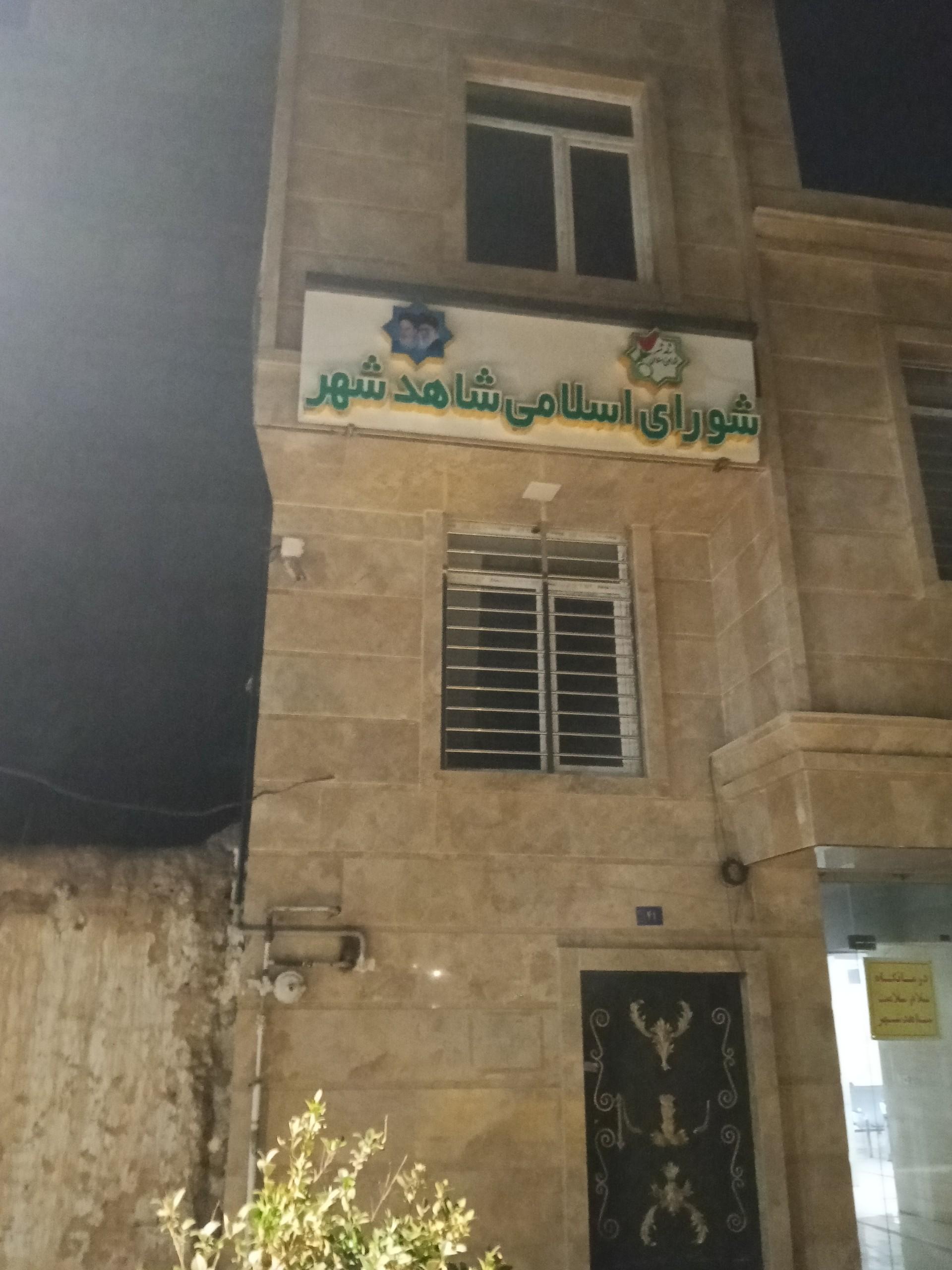 عکس دفتر شورا اسلامی