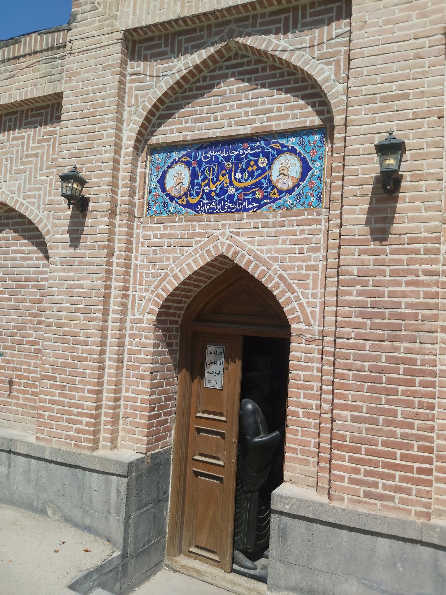 عکس مجموعه تاریخی و فرهنگی شاه عباس