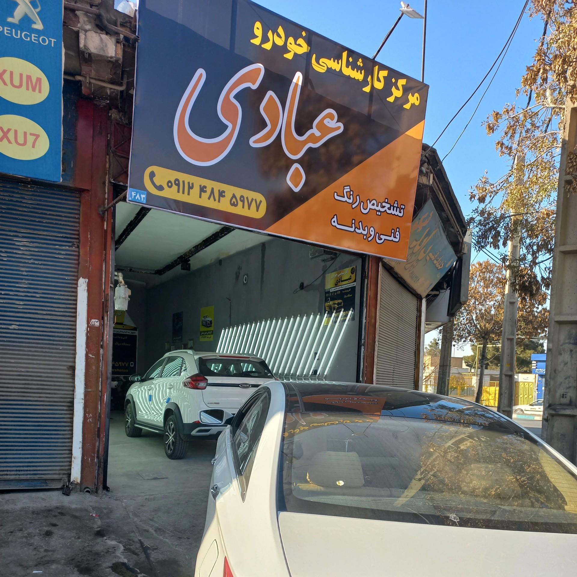 عکس تشخیص رنگ عبادی