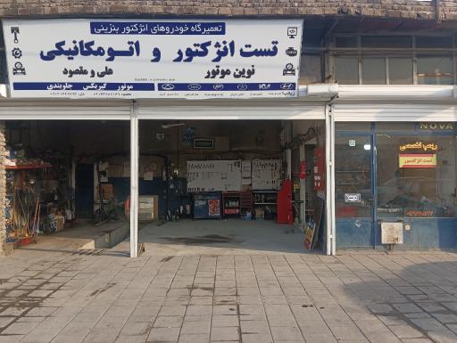 عکس تست انژکتور و اتومکانیکی نوین موتور