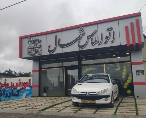 عکس اتو الماس شمال محمدیان