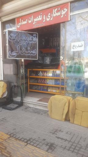 عکس تعمیر صندلی خودرو