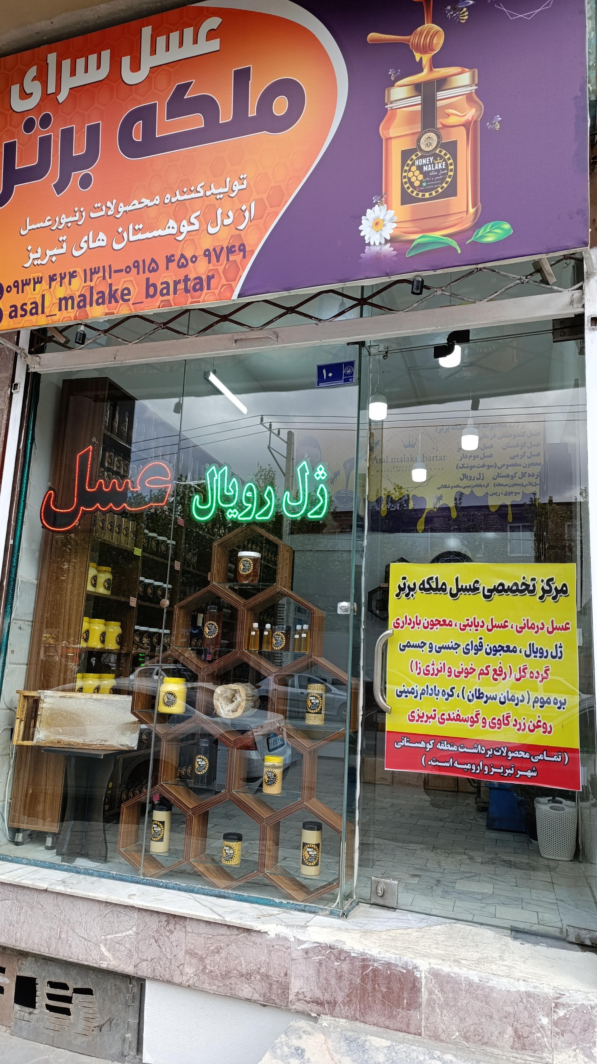 عکس عسل ملکه برتر 