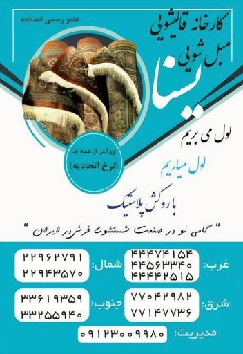 قالیشویی یسنا نمایندگی  پونک