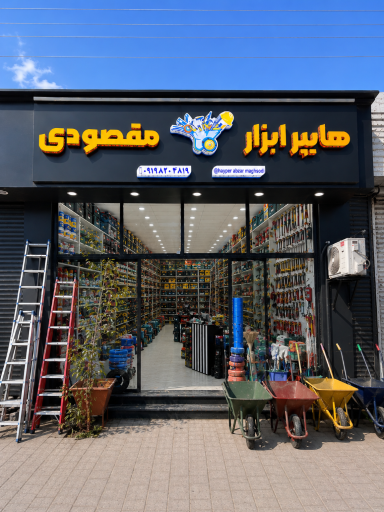 عکس ابزار یراق شرق