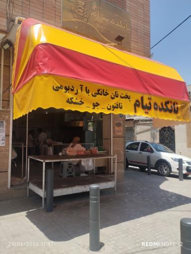 عکس دانشکده تیام