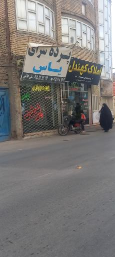 املاک کهندل