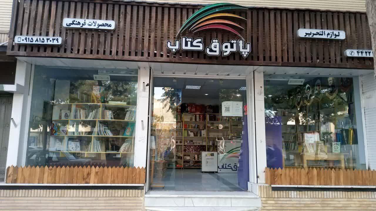 عکس پاتوق کتاب سبزوار