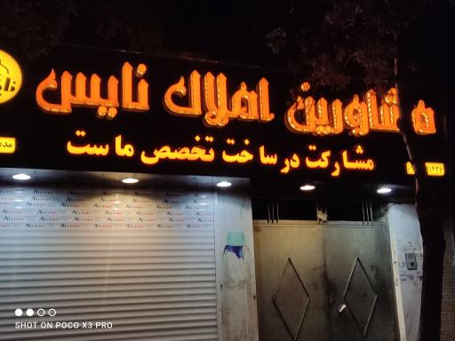 عکس مشاورین املاک نایس