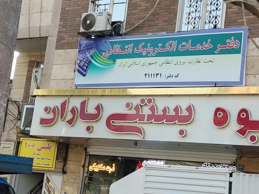 عکس دفتر خدمات الکترونیک انتظامی ۲۱۱۱۳۱