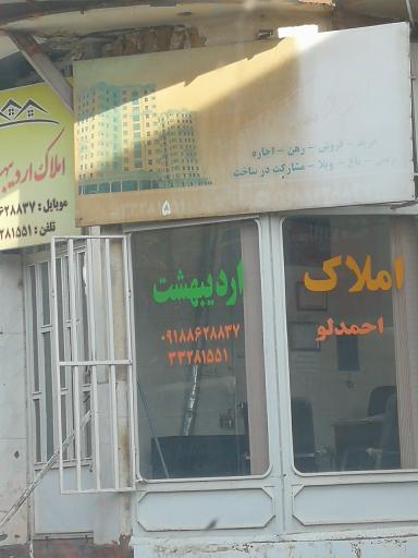عکس املاک اردیبهشت