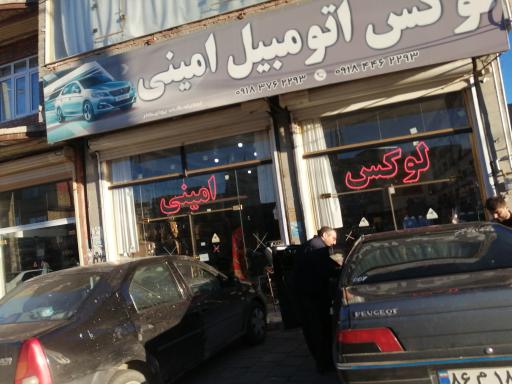 عکس لوکس اتومبیل امینی