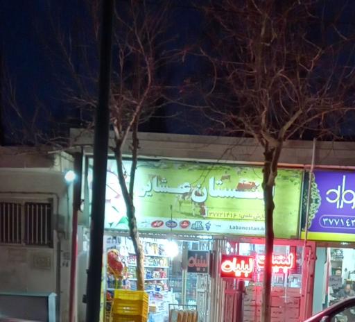 عکس لبنستان عشایر