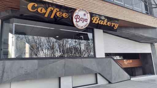 عکس کافه بایا