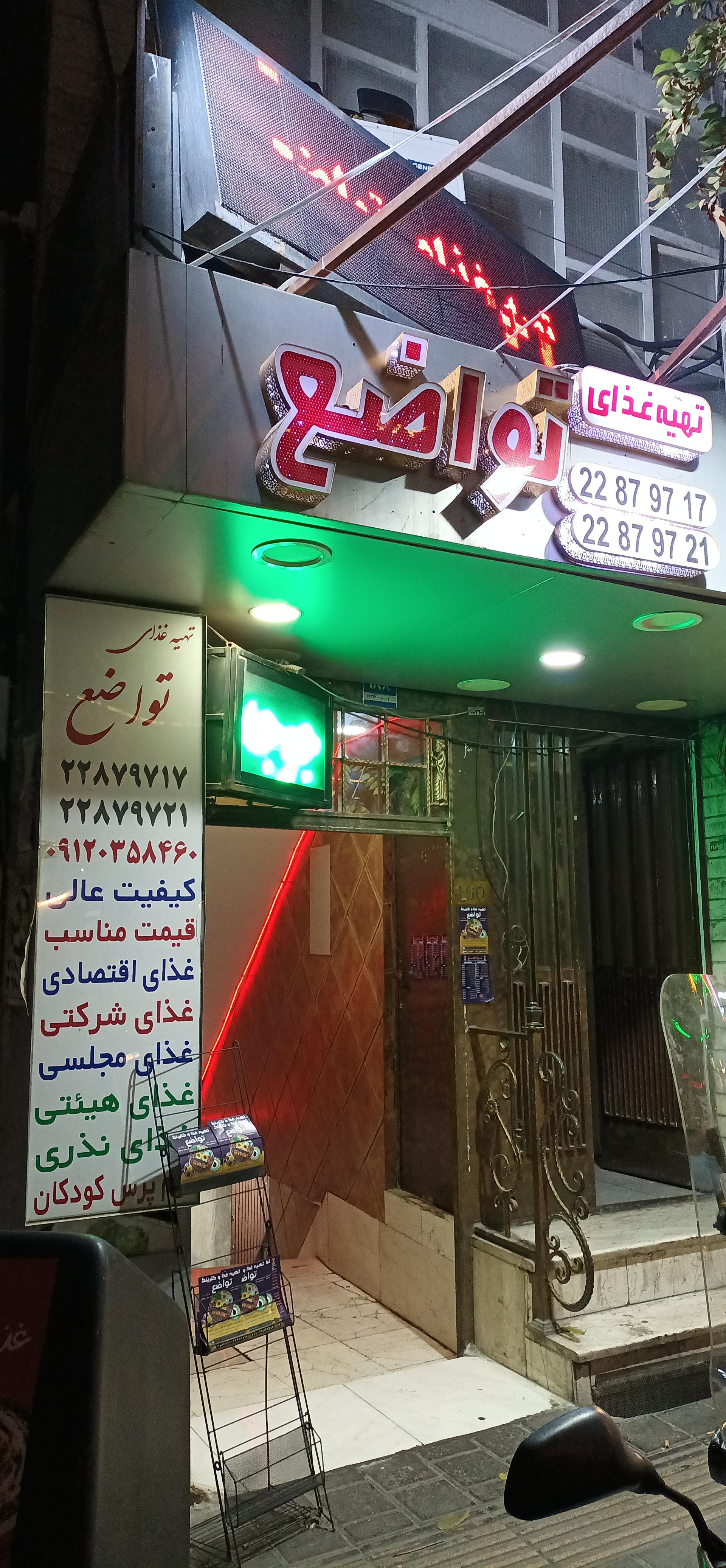 عکس تهیه غذای تواضع 