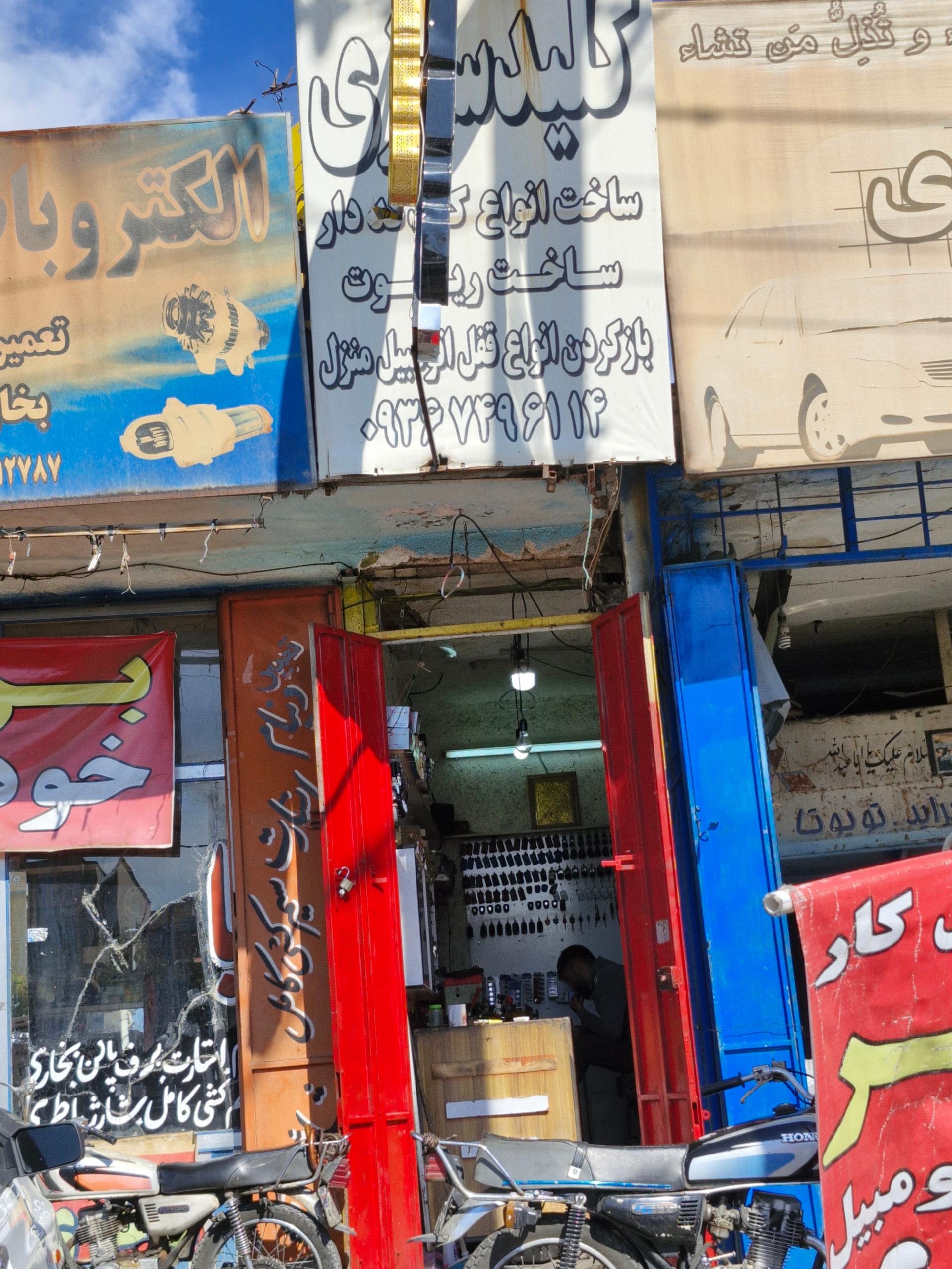 عکس کلید سازی 