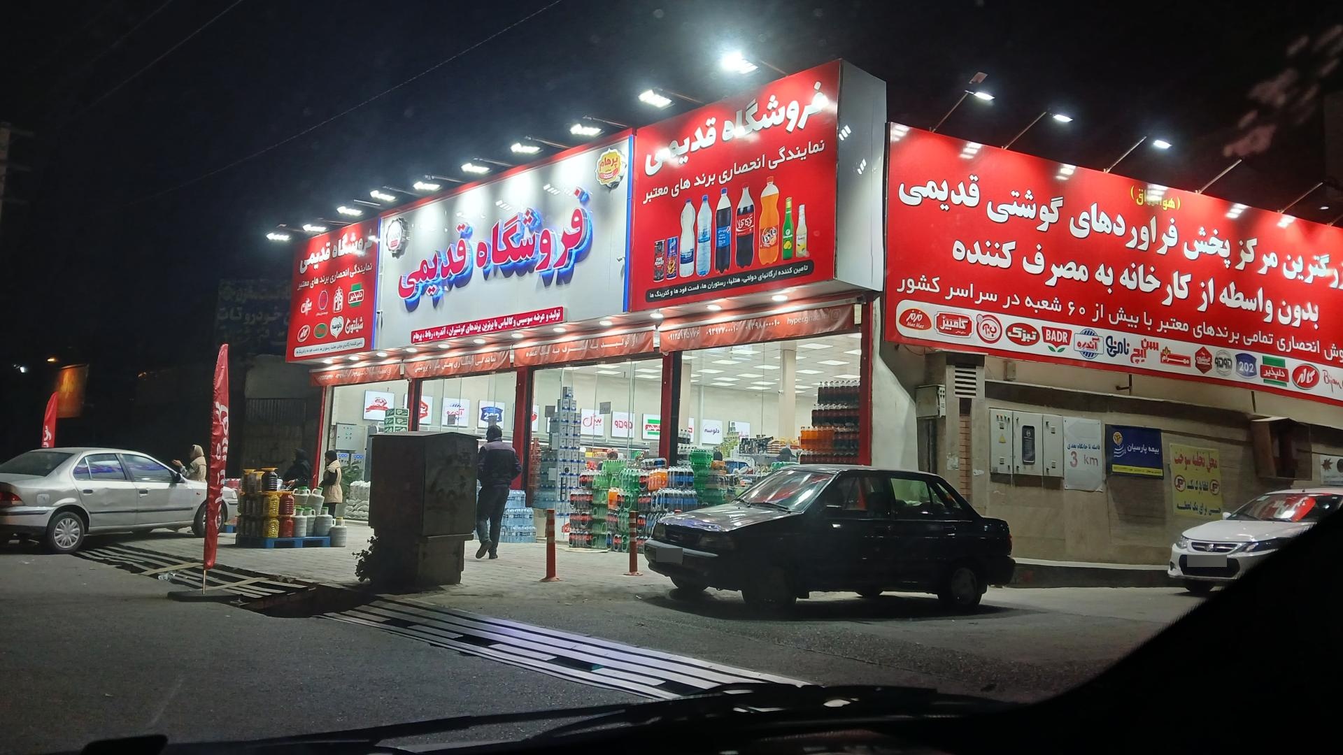 عکس فروشگاه قدیمی