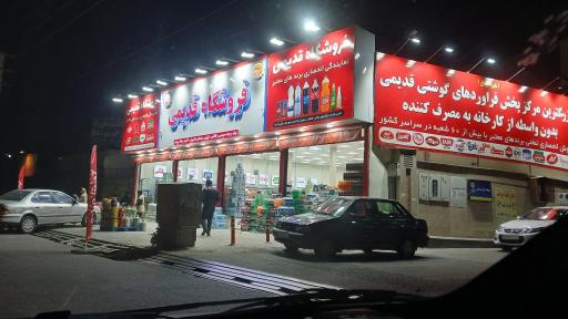 عکس فروشگاه قدیمی