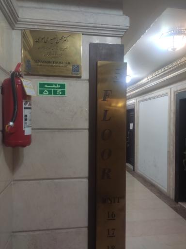عکس مطب دکتر محسن نصیری طوسی
