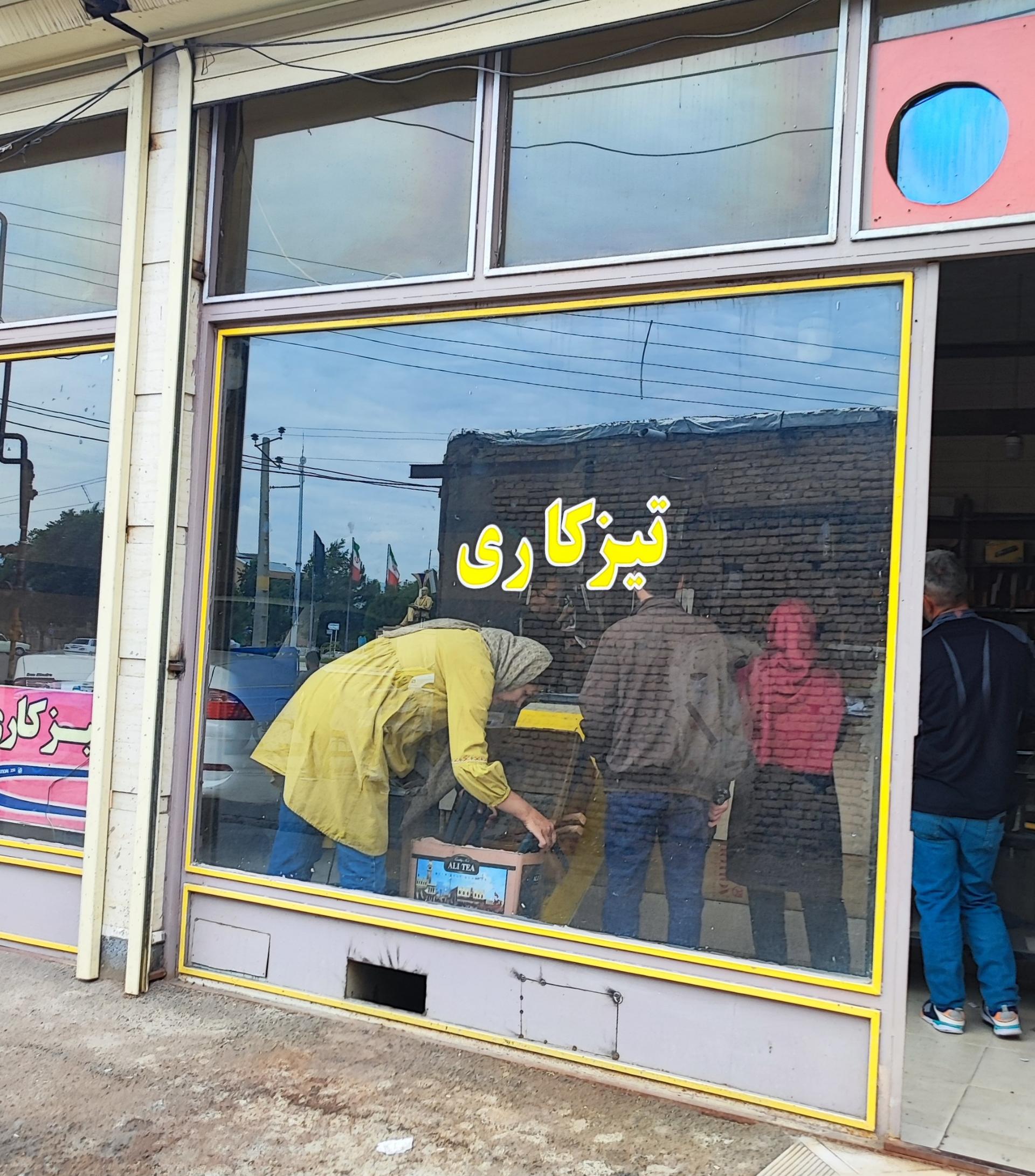 عکس تیزکاری