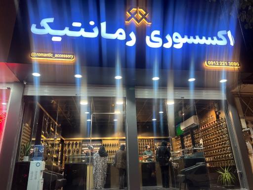 عکس اکسسوری رمانتیک 