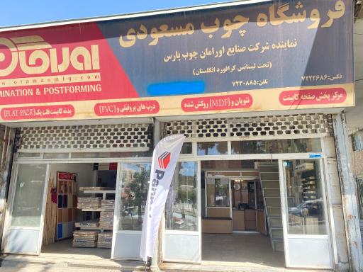 عکس گاراژ مسعودی