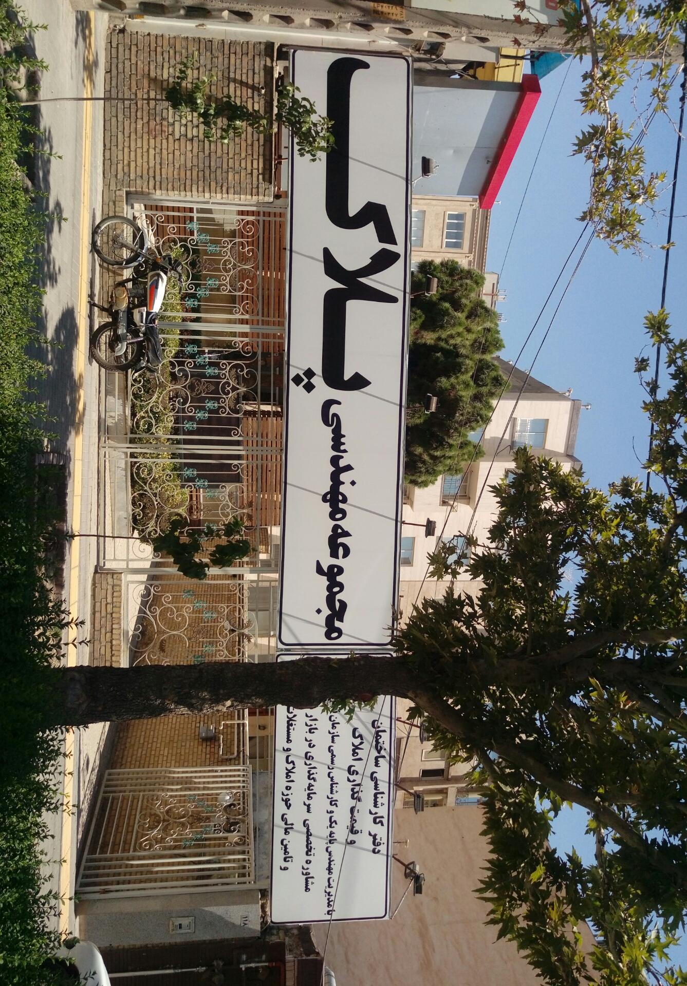 عکس املاک پلاک