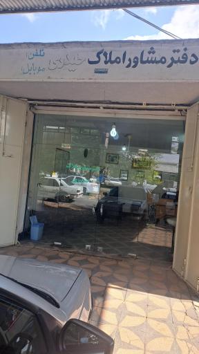 عکس بنگاه املاک حیدری