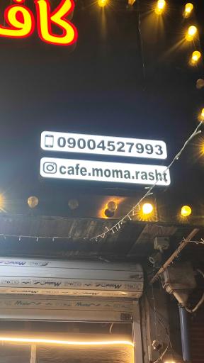 عکس کافه رستوران موما