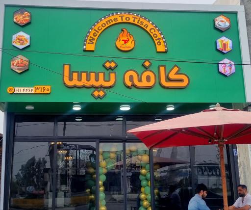 عکس کافه تیسا