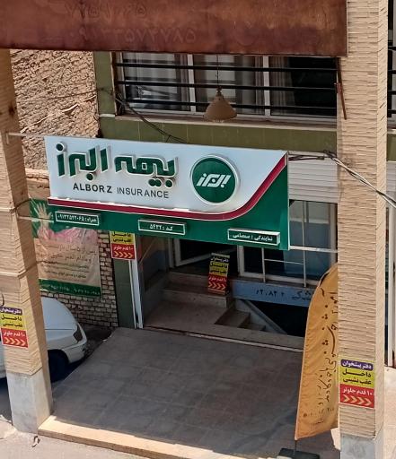 عکس بیمه البرز