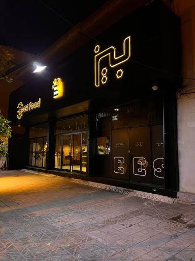 عکس فست فود بیز