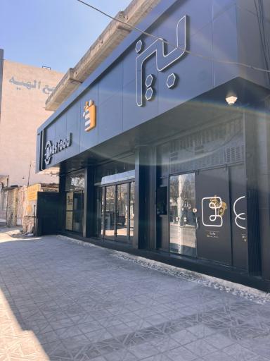 فست فود بیز