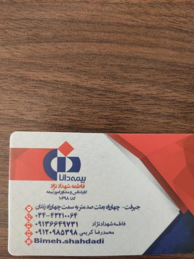 عکس بیمه دانا کد 10698