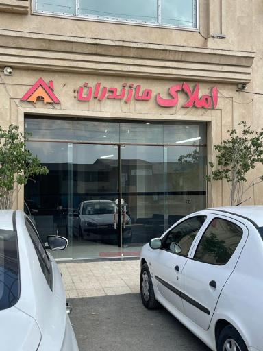 عکس املاک مازندران