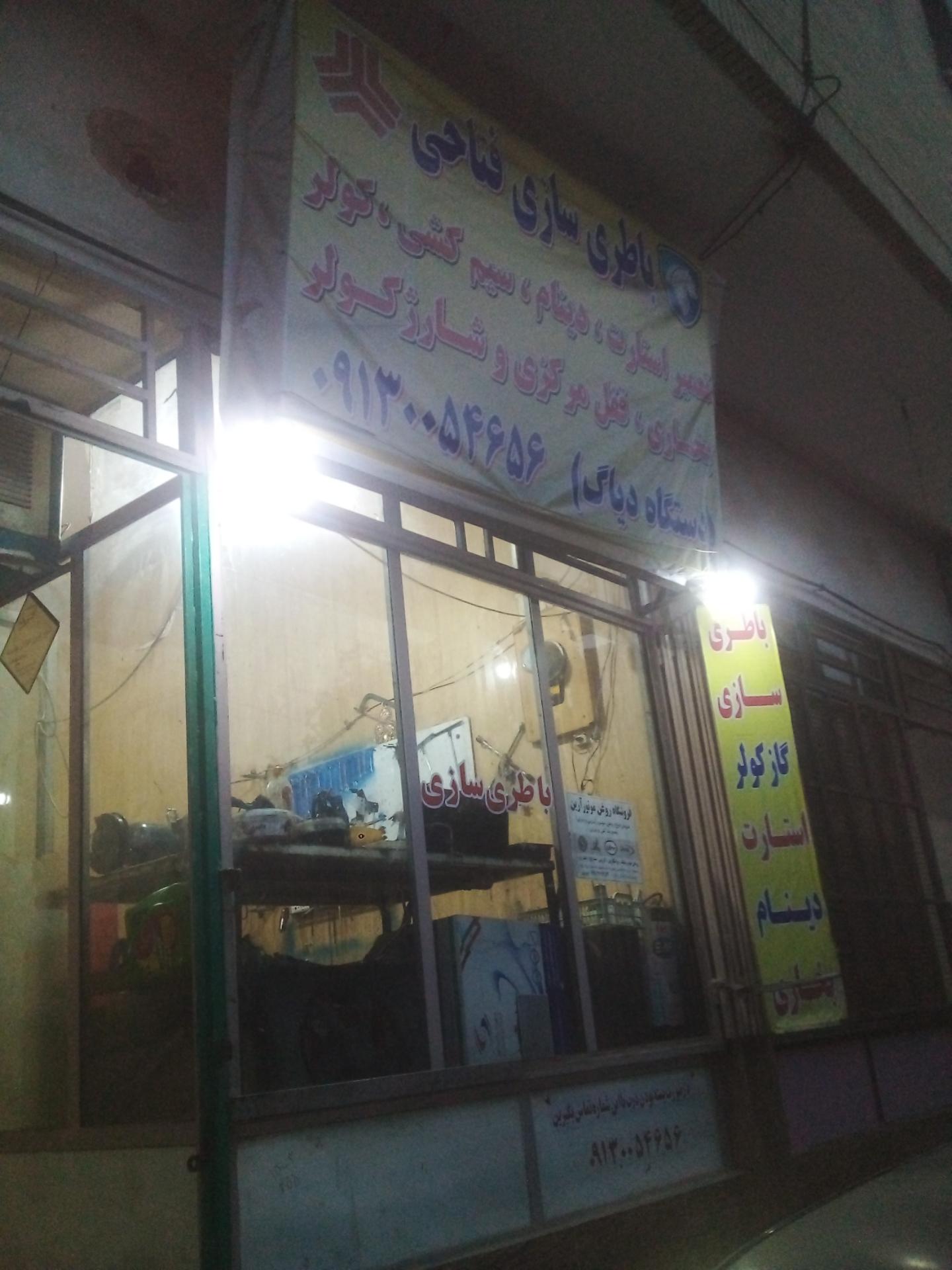 عکس باطری سازی فتاحی