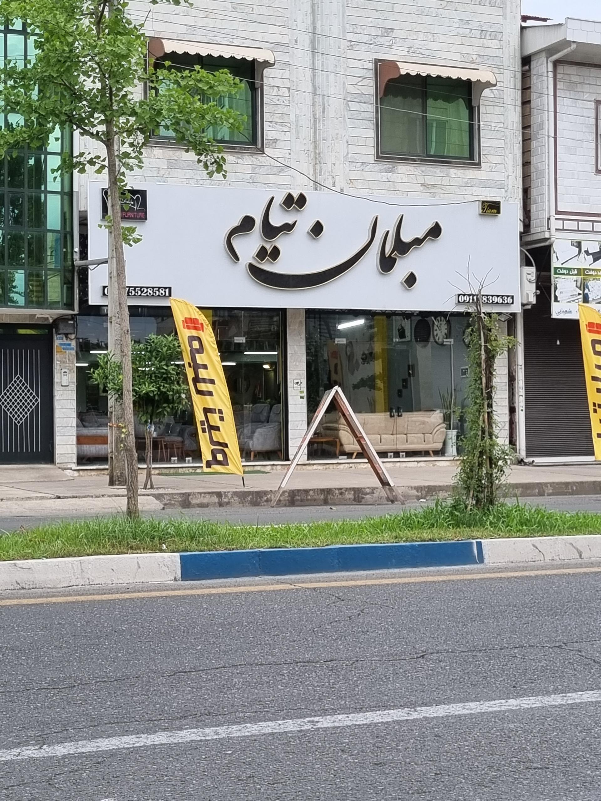 عکس مبلمان تیام