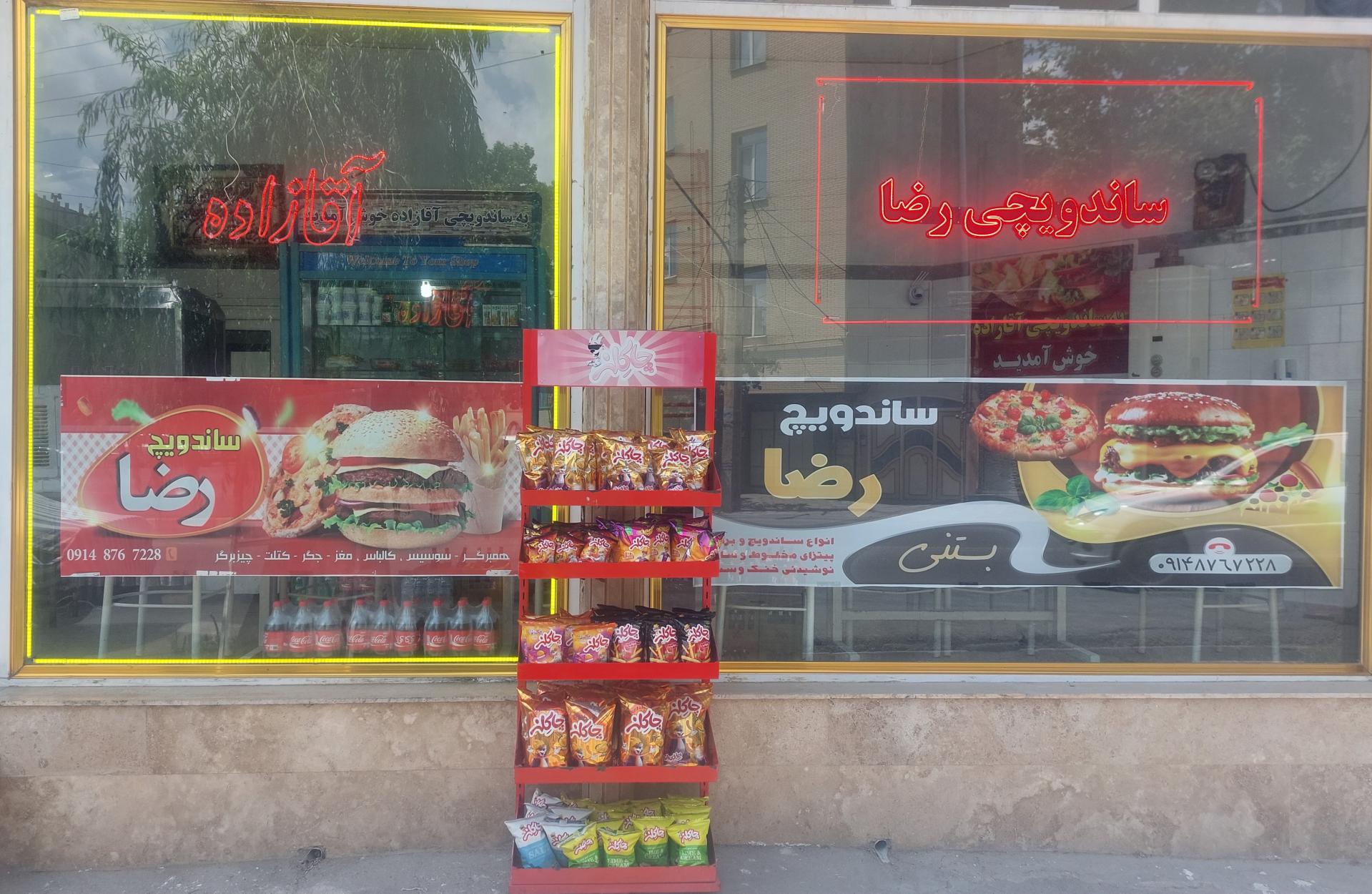 عکس ساندویچی رضا 