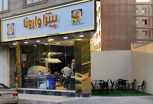 عکس پیتزا وارونا