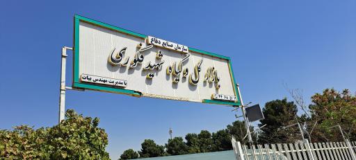 عکس بازار گل و گیاه فکوری